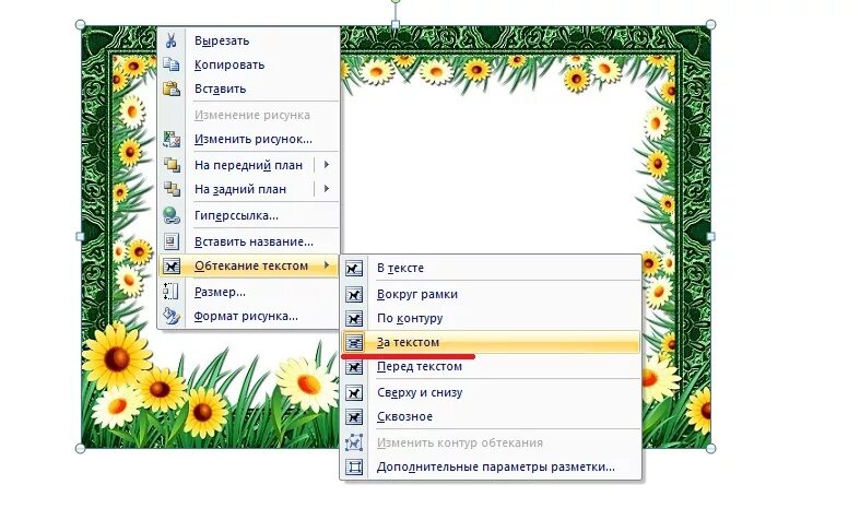 Добавить текст к картинке. Как вставить текст в рамочку в Ворде. Как добавить рамочку в ворд. Как в Ворде вставить рамку для текста. Как вставить рисунок в рамку.