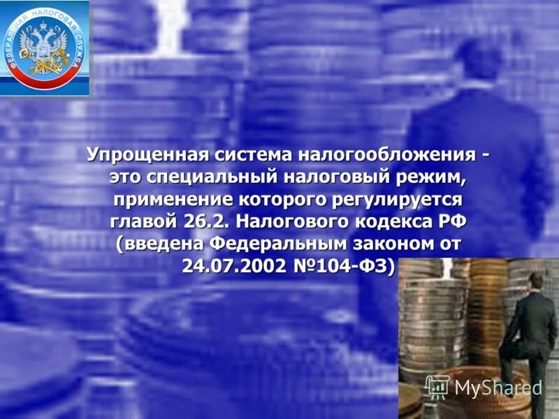 26 глава налогового кодекса. Специальные налоговые режимы устанавливаются. Порядок уплаты есхн. Специальные налоговые режимы устанавливаются. Специальный налоговый особый порядок исчисления.