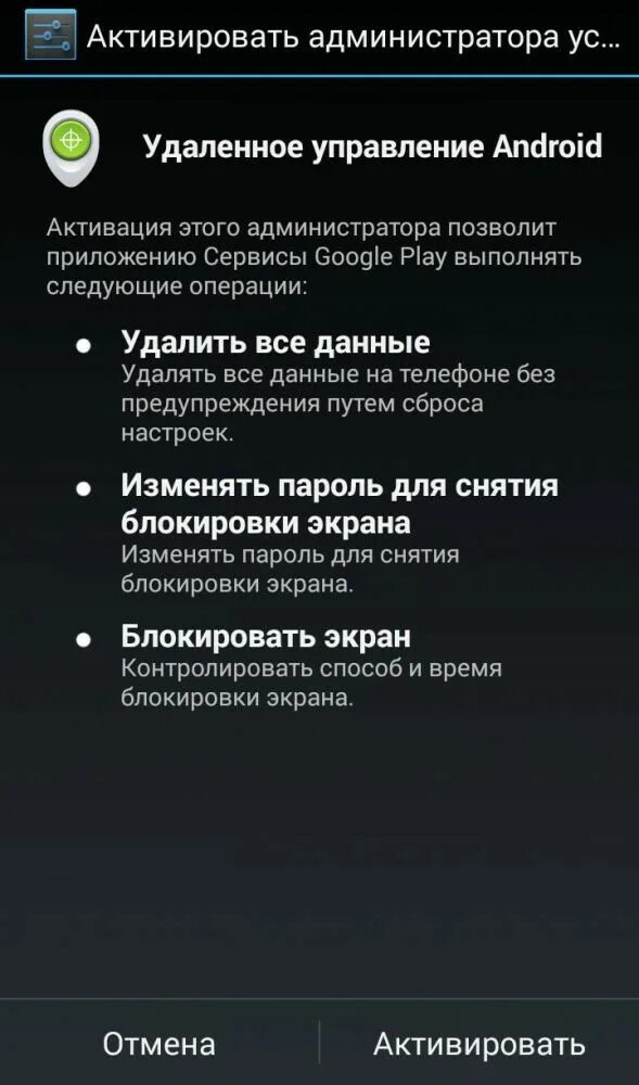 Удалённое управление андроид. Удаленное управление Android. Удаленное управление устройствами Android. Дистанционное управление телефоном Android. Включить телефон андроид голосом