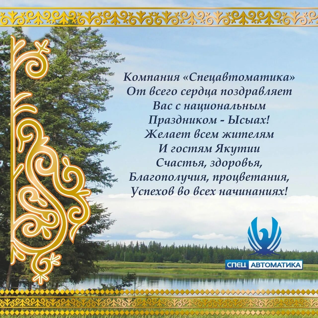 Якутские поздравления с днем рождения. Поздравление на якутском языке. Стихи про якутию. Поздравление на якутском языке. Поздравления с днём рождения на якутском языке.