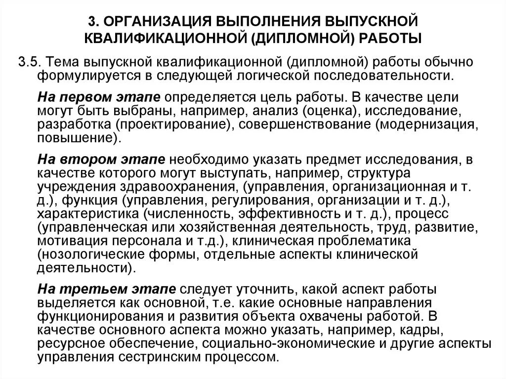 Оценка качества исполнения. Последовательностьдипоомной работы. Последовательность дипломной работы. Общая оценка качества дипломной работы:. Особенности выполнения выпускной квалификационной работы.