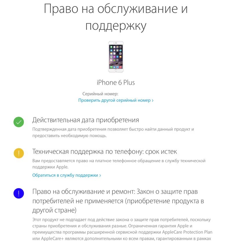 Право на сервисное обслуживание айфон