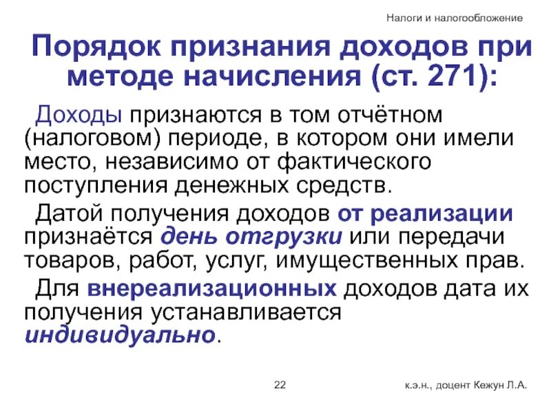 Порядок признания доходов. Порядок признания доходов организации. Методы признания доходов. Порядок признания выручки. Метод начисления налога на прибыль организации