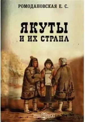 Читать якутские книги