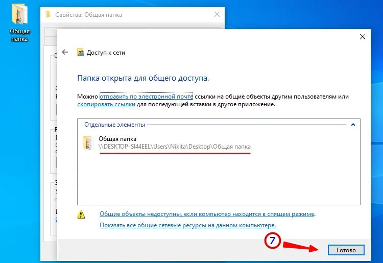 Общий доступ к папке. Общая сетевая папка. Сетевая папка Windows. Общий доступ к папке Windows 10. Общий доступ сайт