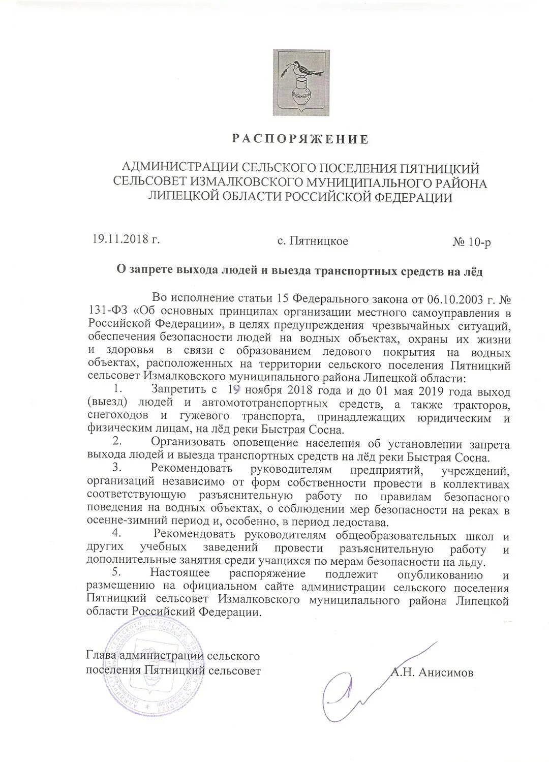 Постановление главы города о запрете выхода на лед. Приказ о запрете выхода на лед. Приказ о запрете выхода и выезда на лед. Приказ о запрете выхода на лед. Сайт администрации нязепетровского муниципального района.