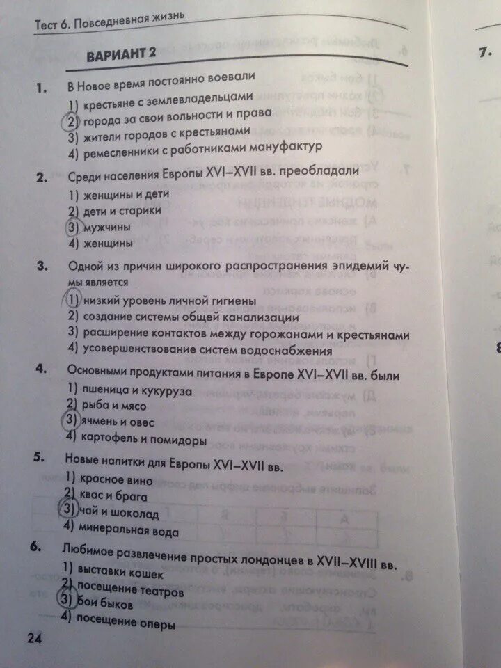 Тест по истории по 24 параграфу. Тесты по истории нового времени 7. История 7 класс тесты с ответами. Теси ыпр историии 6 клас параграф 7. Тест по 7-8 параграфу.