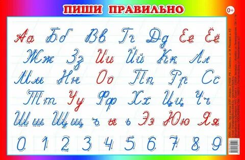Написание букв в школе