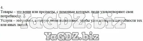 Товары определение 3 класс