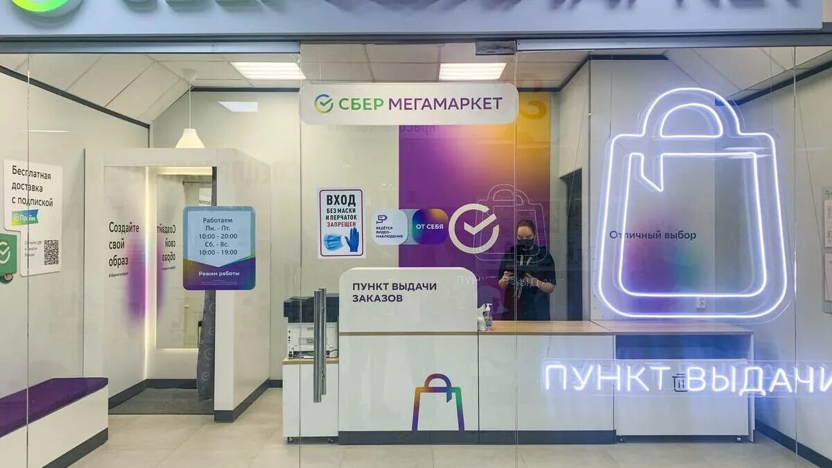 Мегамаркет телефон доставки. Сбермегамаркет пункты выдачи. Сбермегамаркет пункт выдачи заказов. Сбермегамаркет точки выдачи. Пункт выдачи Сбер мегамаркет.