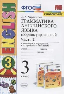 Грамматика англ яз барашкова