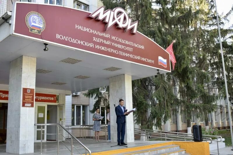 Мифи волгодонск институт. Волгодонский инженерно-технический институт нияу мифи. Вити мифи волгодонск. Вити нияу мифи институт. Филиал мифи в волгодонск.