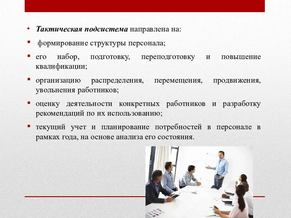 Формирование состава персонала. Источники и схемы формирования кадрового состава по штатному. Формирование кадрового состава. Этапы формирования кадровой стратегии организации. Формирование состава персонала.