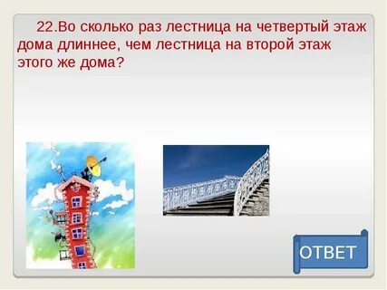 Раз будет лесенка