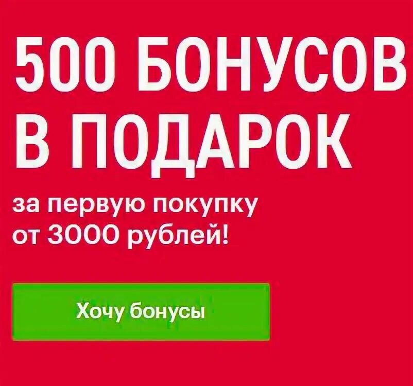 3000 рублей за регистрацию. 500 Бонусов. 3000 Бонусов в подарок. Бонус 500 рублей. 500 Бонусов в подарок.