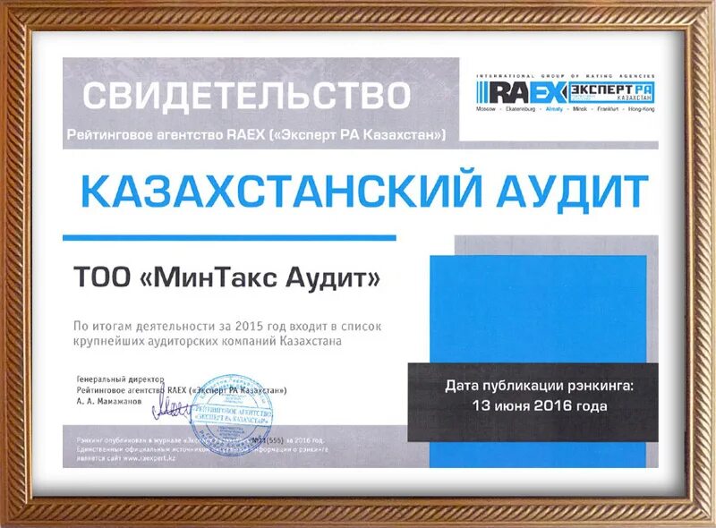 Аудит тоо. Аудиторские компании казахстана. сертификат рейтинговый. крупные аудиторские компании. крупнейшие аудиторские компании казахстана.