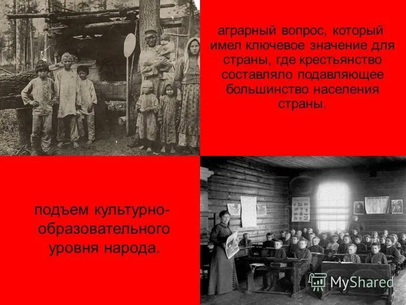 Подавляющее большинство населения составляли. Подъем культурного и образовательного уровня населения. аграрный вопрос фото для презентации. бытовая революция. с точки зрения в.и. ленина крестьянство это –.
