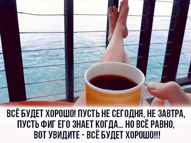 Не проходит ни дня. Пусть сегодня всё. пусть сегодня будет. пусть сегодня будет самый лучший. пусть сегодня всё будет хорошо.