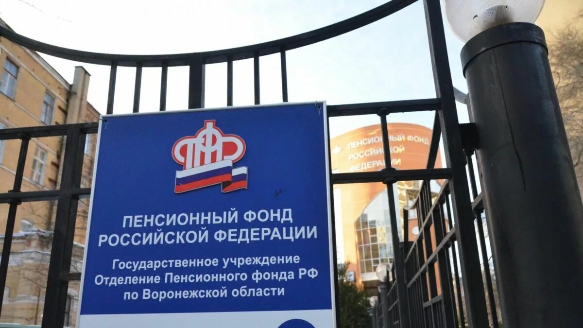 ПФР Студенческая Воронеж 36б. Улица Студенческая 36б Воронеж пенсионный фонд. Отделение пенсионного фонда Российской Федерации. Региональные отделения ПФР. Пенсионный фонд отдел пенсий телефон