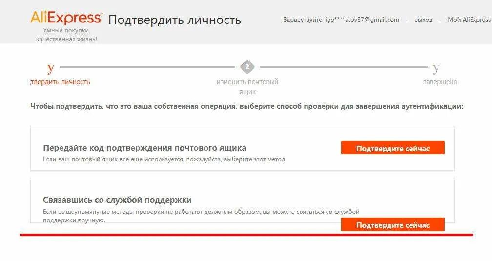 Можно ли поменять электронную. Как поменять email на АЛИЭКСПРЕСС. Где сменить почту АЛИЭКСПРЕСС. Подтвердить сейчас.