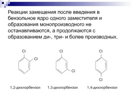 Дихлорбензол