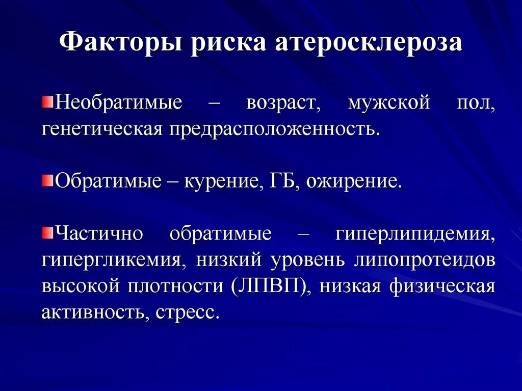 К модифицируемым факторам развития. Факторы риска развития атеросклероза обратимые необратимые. Факторы риска атеросклероза. Факторытриска атеросклероза. Факторы возникновения атеросклероза.