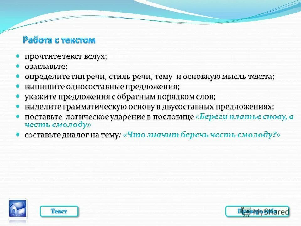 Береги честь смолоду. Какое предложение является односоставным береги честь смолоду. Односоставные предложения. Береги честь смолоду. Какое предложение является односоставным береги честь смолоду.
