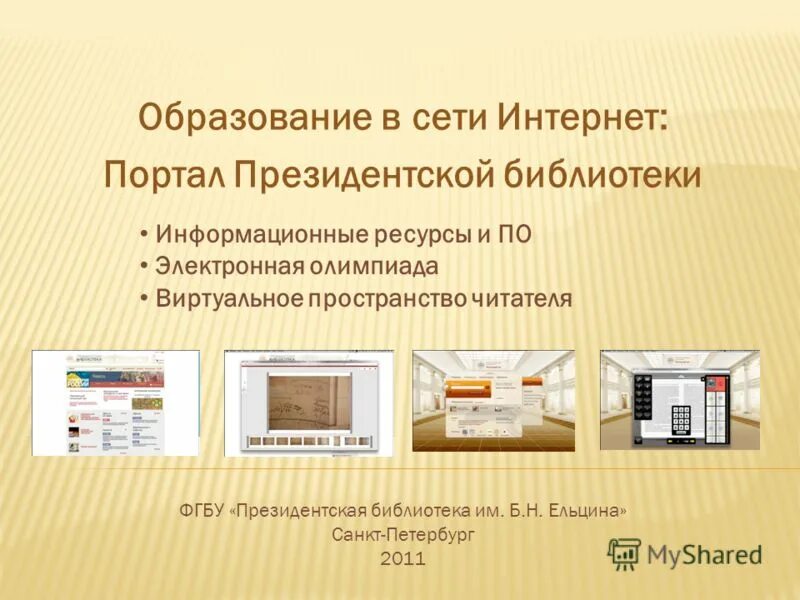 Библиотека как информационный центр. Рисунок информационный центр библиотечный. Информационные технологии в школе. Работа библиотеки в интернете. Интернет библиотека.