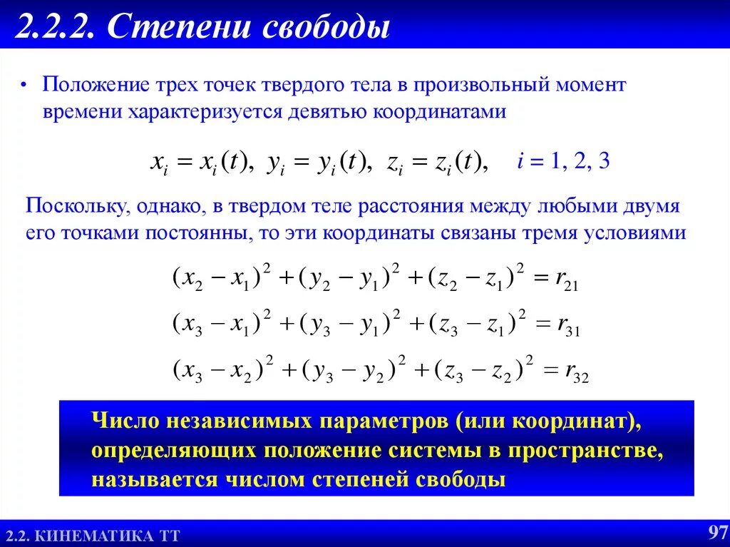 Число независимых координат