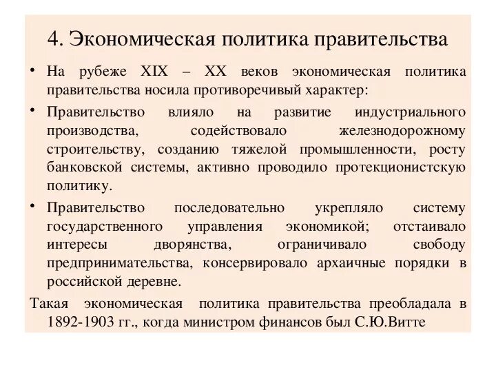 Особенности экономики в начале 20 века. Социально экономическое развитие страны на рубеже 19 20 века. Социально экономическое развитие страны на рубеже 19-20 веков. Социальное экономическое развитие страны на рубеже 19-20. Социально-экономическое развитие России на рубеже веков.