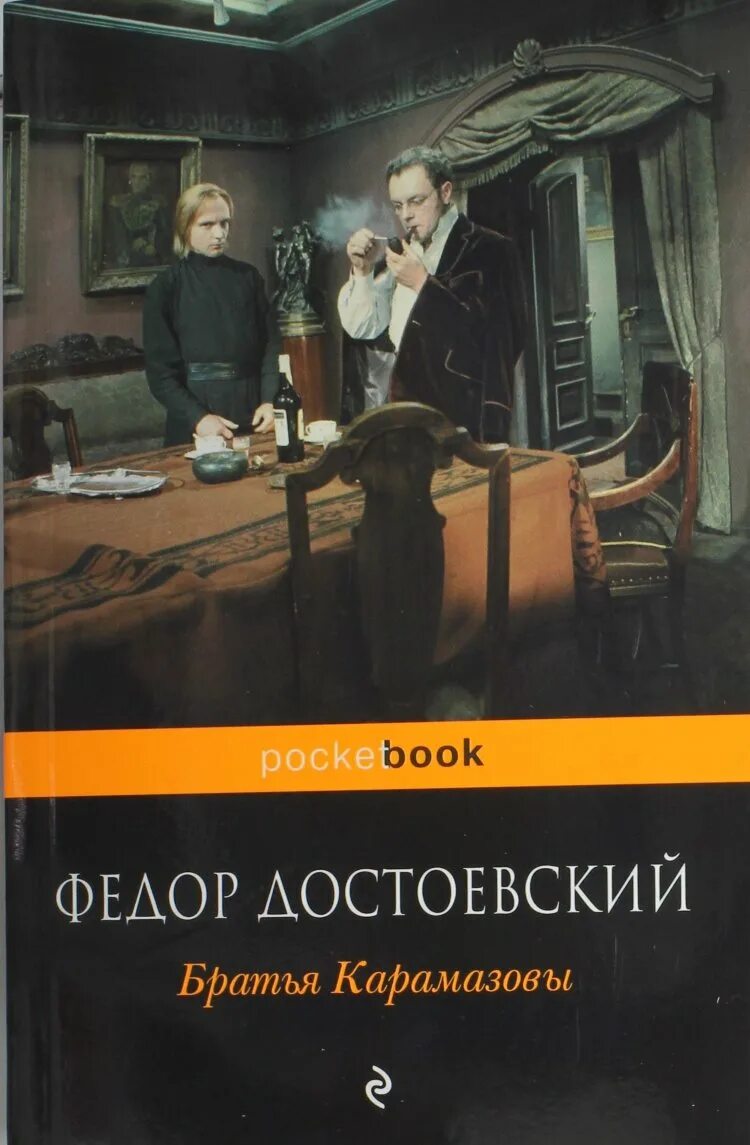 Читать книгу братья карамазовы достоевский. Фёдор михайлович достоевский братья карамазовы. роман достоевского братья карамазовы. ф м достоевский обложка братья карамазову. братья карамазовы обложка романа.