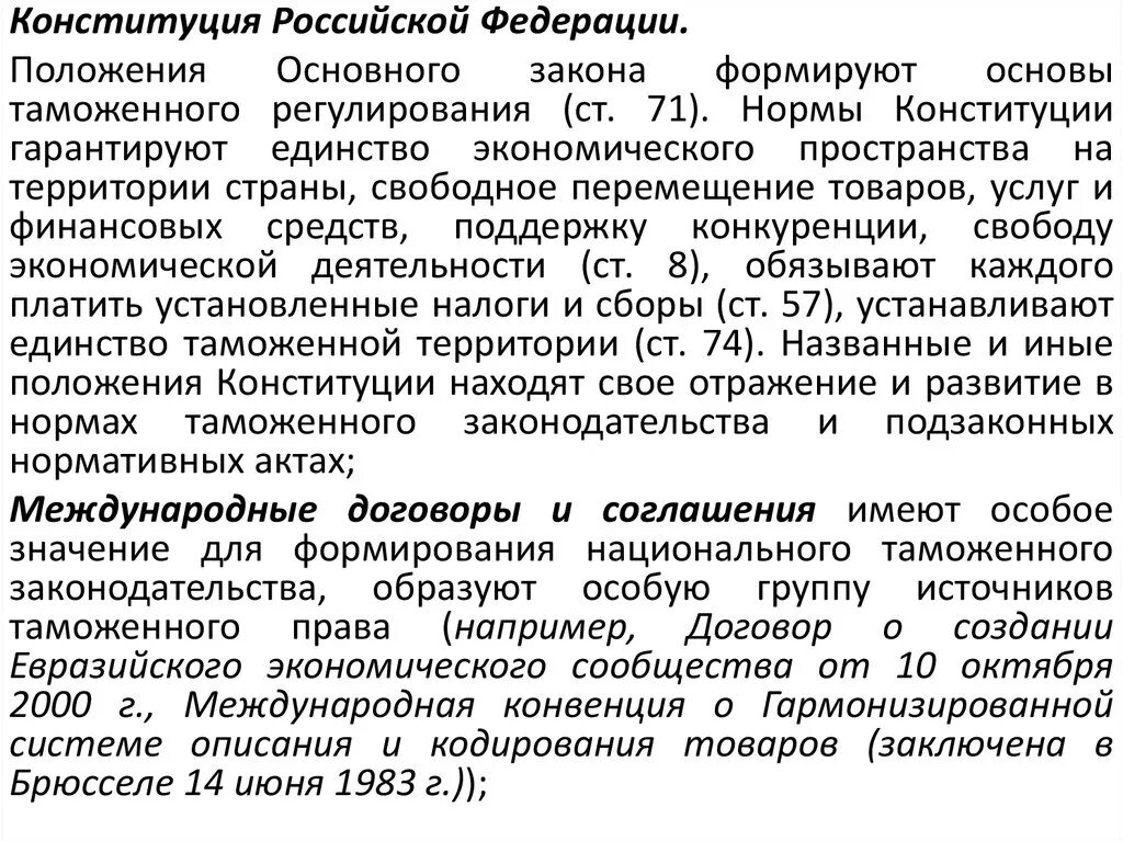 Общие нормы конституции рф. Нормы Конституции РФ. Положения норм Конституции РФ. Нормы регулирующие налоговые отношения в Конституции.