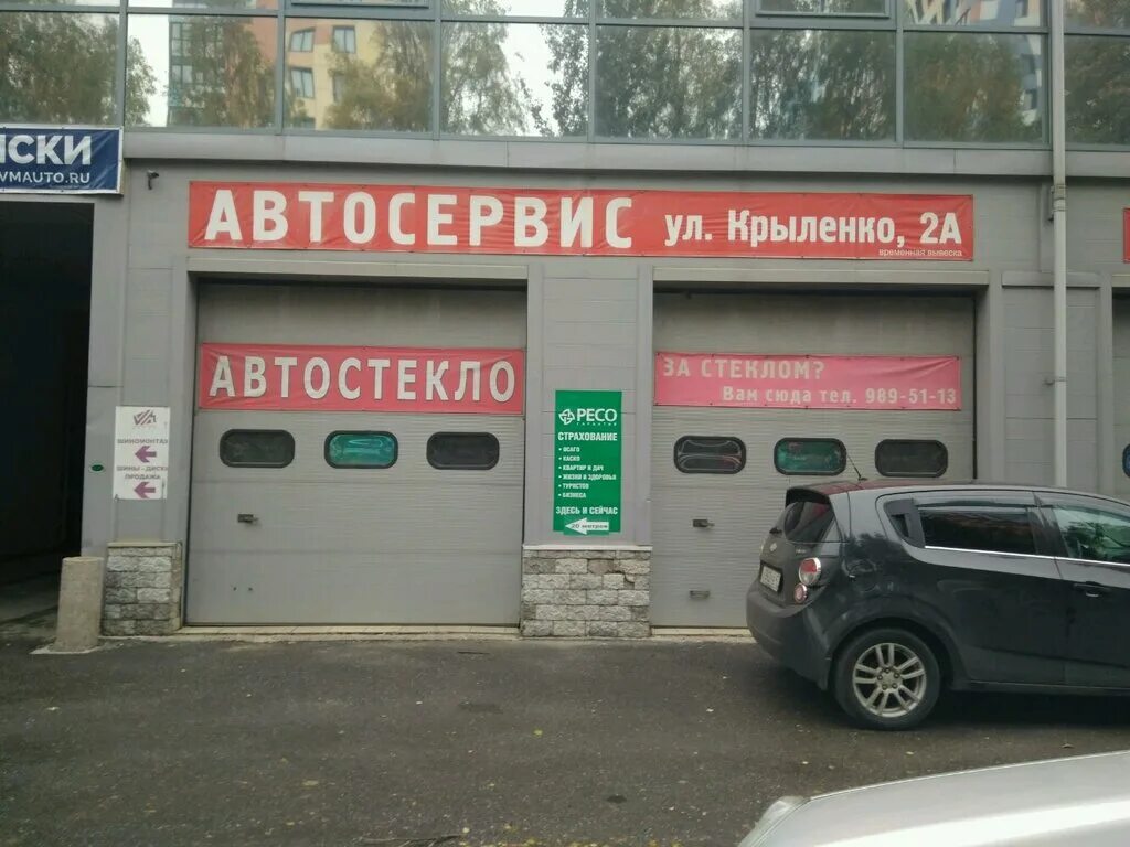 Автостекло санкт петербург. Крыленко 2а Автостекло. Автосервис на Крыленко 2а. Крыленко 2а автостекла телефон. Моё Автостекло, Санкт-Петербург, улица Крыленко.