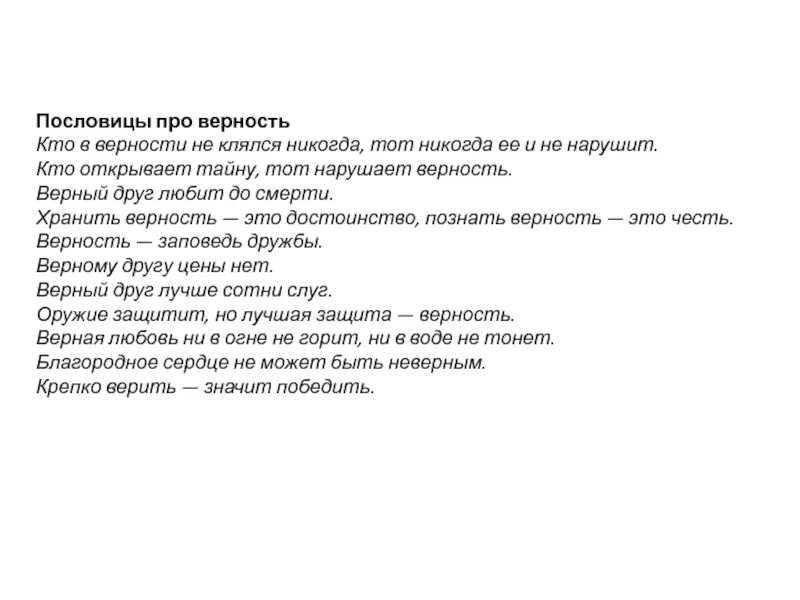 Верному другу цены нет сочинение. Сочинение на тему верность. Сочинение на тему верность 4 класс. Пословицы о верности