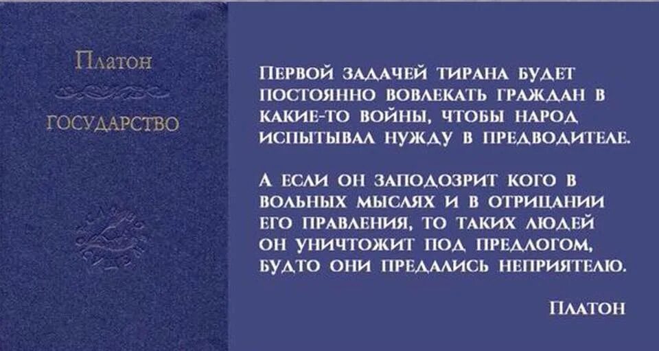 Во время царствования тирана в москве жили. Первой задачей тирана. Платон первой задачей тирана. Первой задачей тирана будет. Фразы о тирании.