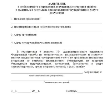 Заявление об исправлении технической ошибки в егрн
