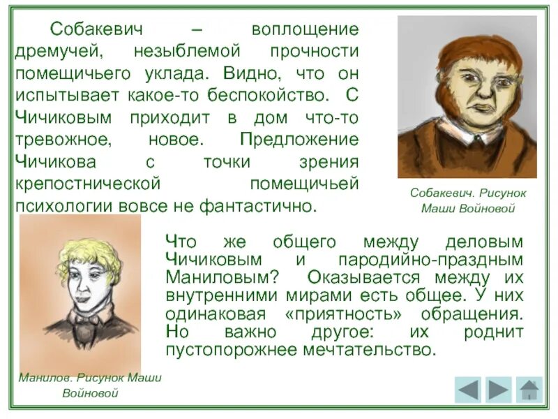 Собакевич презентация 9 класс. Собакевич предложение. Чичиков и Собакевич. Собакевич таблица. Незыблемый ем