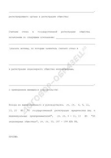 Решение регистрирующего органа о предстоящем исключении