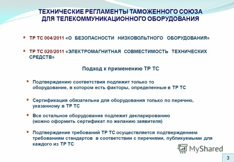 Технический регламент. Применение тр тс. Технический регламент 021/2011. Тр тс 021/2011 о безопасности пищевой продукции. Тр тс 005/2011 «о безопасности упаковки продукции.