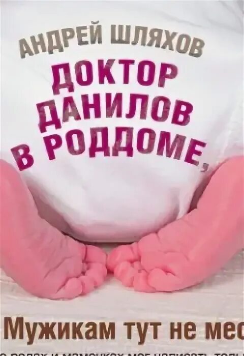 Слушать доктор шляхов. Слушать доктор шляхов. Слушать доктор шляхов. Слушать доктор шляхов. Поэт светик.