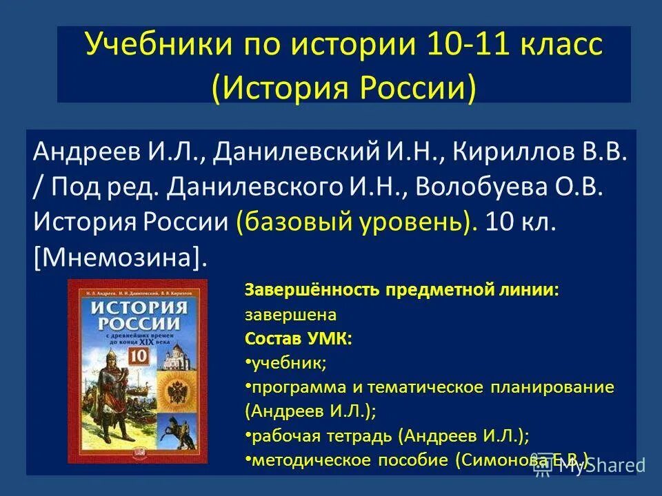 История 6 класс рабочая андреева