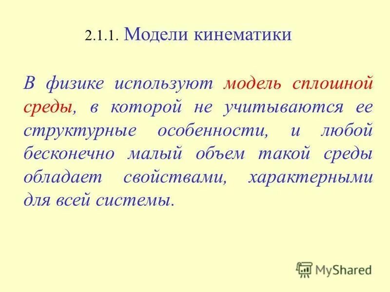 Как научиться физику. Зачем в физике используют модели. Почему нужна физика. Зачем в физике используют модели. Зачем в физике используют модели.
