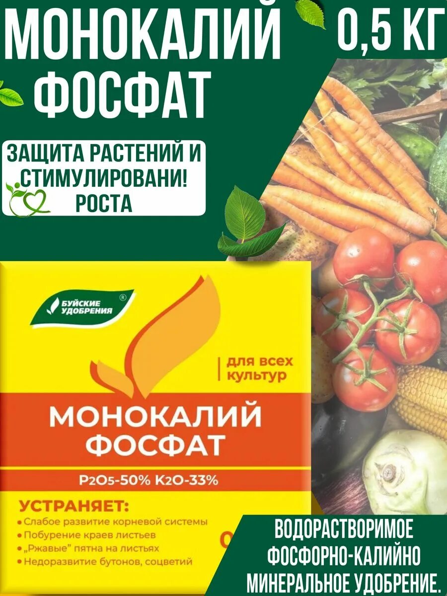 Монокалийфосфат для комнатных. Монокалийфосфат для комнатных
