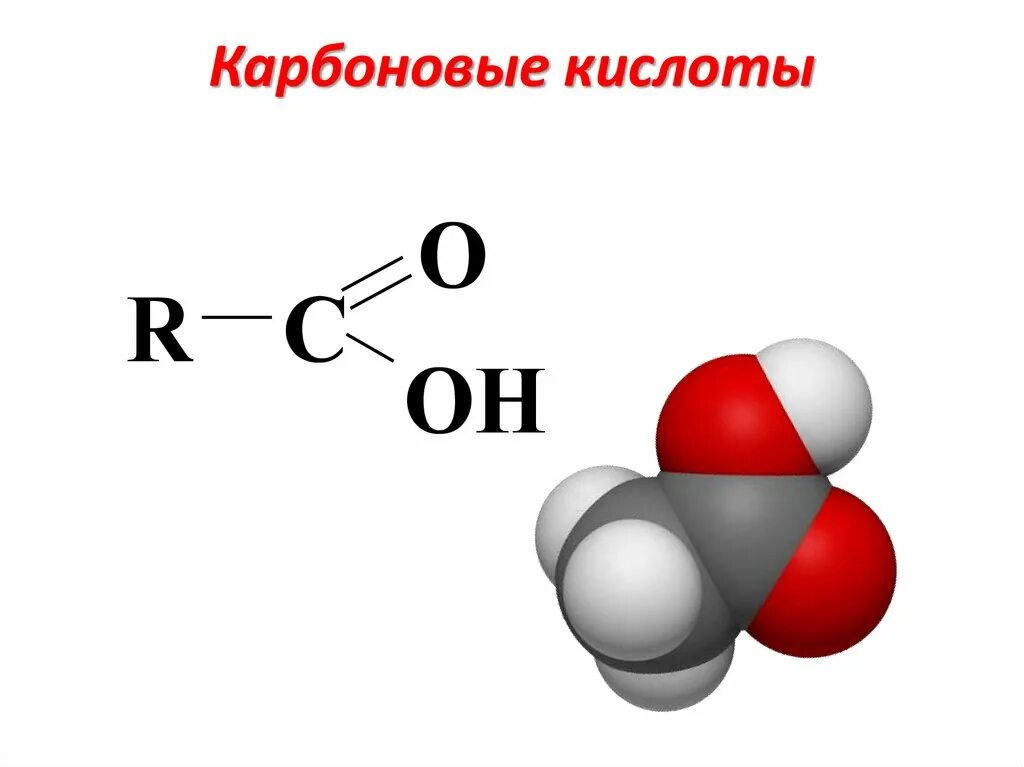 Карбоновые кислоты. Дикарбоновые кислоты. Карбоновый. Карболовая кислота. Большие кислоты карбоновые