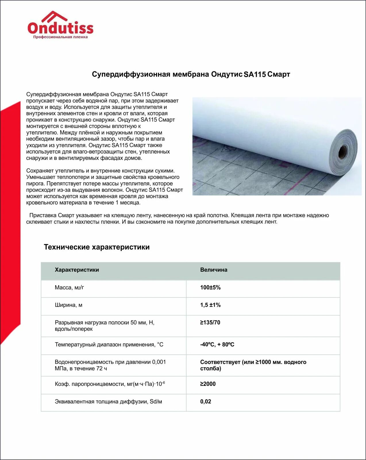 Супердиффузионная мембрана с клеевой полосой. Супердиффузионная мембрана для кровли. мембрана супердиффузионная технониколь. мембрана супердиффузионная tstn 110. супердиффузионная мембрана ondutis a130.