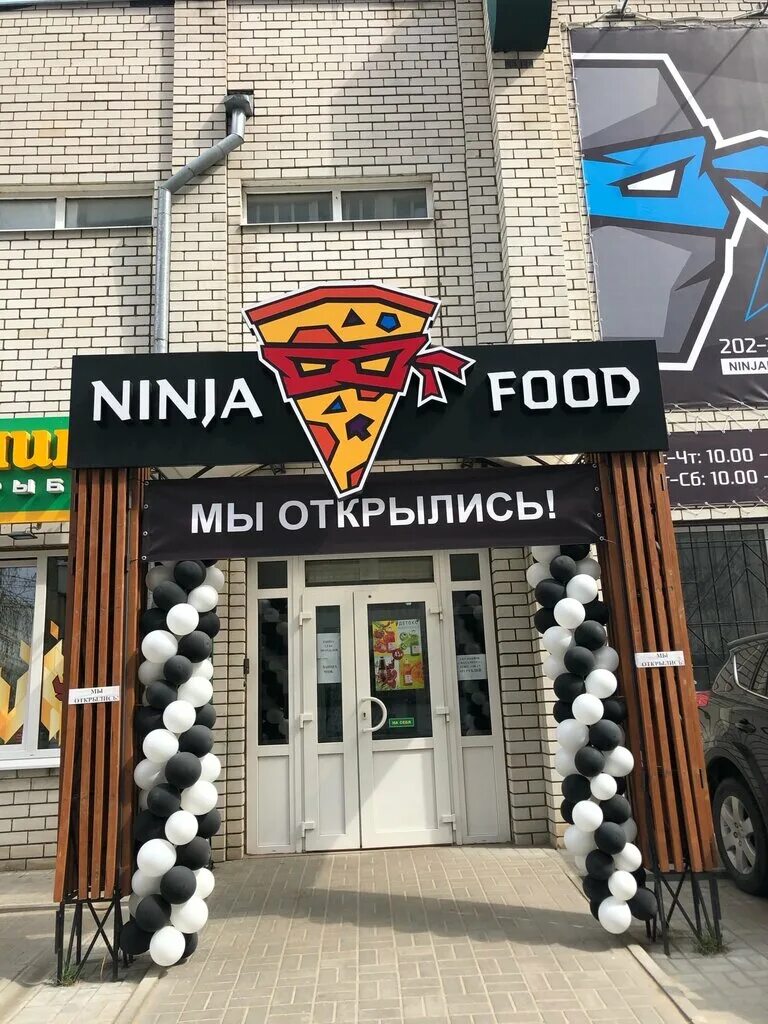 Ниндзя фуд пицца Воронеж. Генерала Лизюкова ул, 95а. Ninja food Воронеж. Пиццерия Воронеж.