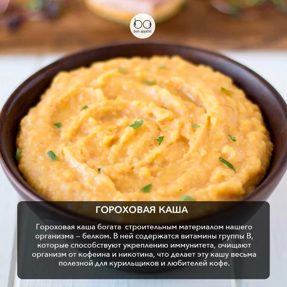 Гороховая каша без масла. Калории Гороховой каши. Гороховая каша калорийность на 100. Гороховая каша калорийность на воде. Гороховое пюре калории.