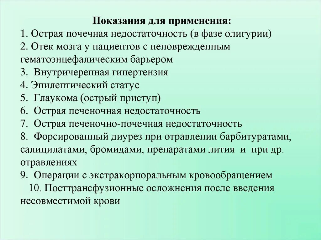 Отек мозга диуретики. Мочегонные при отеке мозга. Мочегонное средство применяемое при отеке мозга. Показания для реогепатографии. Отек легких мочегонные