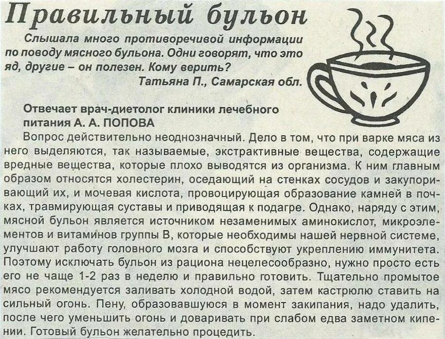Можно ли давать ребенку куриный бульон. Мясной бульон польза. куриный бульон польза. куриный бульон при подагре. мясной бульон вред.