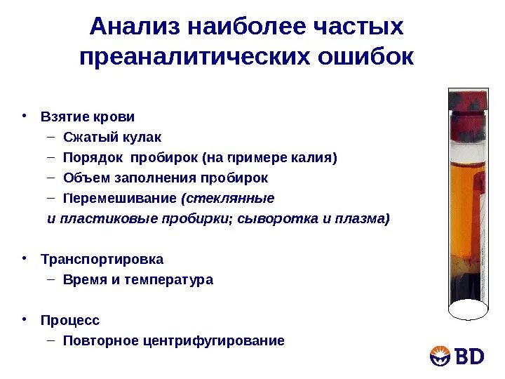 Проба сыворотки крови. Исследование сыворотки крови. Пробирки для центрифугирования по крови. Исследуемая сыворотка крови. Гемолиз крови в пробирке.